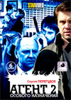 Agent osobogo naznatchenija - Tom 2