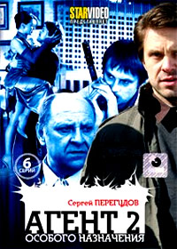 Agent osobogo naznatchenija - Tom 2