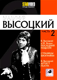 Vysockij Vladimir - Tchast 2