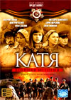 Katja - Polnaja versija