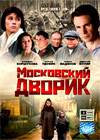 Moskovskij Dvorik - Polnaja versija
