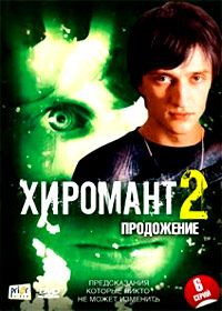 Hiromant 2 - Tom 2