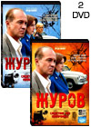 Zhurov - 2DVD - 16 Serij