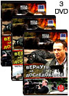 Vernut na dosledovanie - 3DVD - 32 Serii