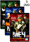 Metch - 3DVD - 25 Serij