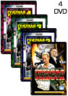 Grjaznaja rabota - 4DVD - 32 Serii