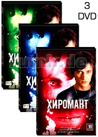 Hiromant - 3DVD - 22 Serii