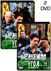 Medvezhij ugol - 2DVD - 32 Serii