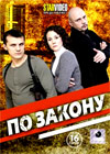 Po Zakonu - 1