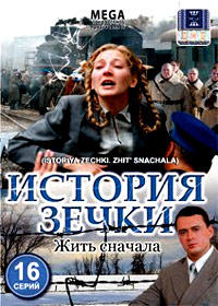 Istorija Zetchki - Zhit snatchala