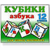 Êóáèêè - 12 øòóê - Àçáóêà äëÿ ñàìûõ ìàëåíüêèõ