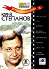 Legendy Kinematografa - Jurij Stepanov