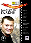 Legendy Kinematografa - Vladislav Galkin