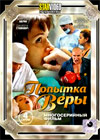 Popytka Very