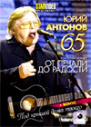 Antonov Jurij - 65