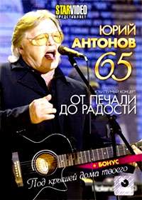 Antonov Jurij - 65