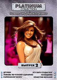 Platinum Collection - Novoe Indijskoe Kino - Vypusk 2