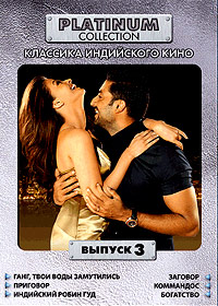 Platinum Collection - Klassika Indijskogo Kino - Vypusk 3