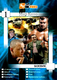 Mir Kino - Boevik - Vypusk 1 - 8v1