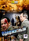 Oderzhimyj - Tom 1