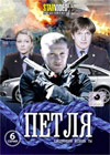 Petlja - Tom 1