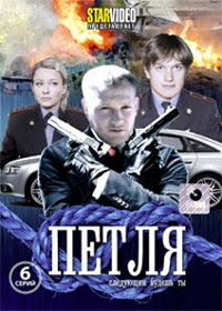 Petlja - Tom 1