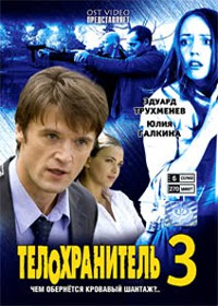 Telohranitel 3 - Tom 1