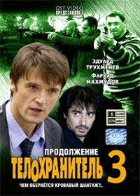 Telohranitel 3 - Tom 2