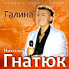 Gnatjuk Nikolaj - Galina
