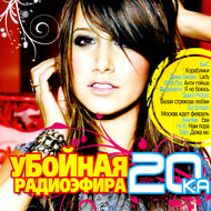 Ubojnaja 20-ka Radioefira...