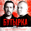 Butyrka - 8 albomov - MP3 2010