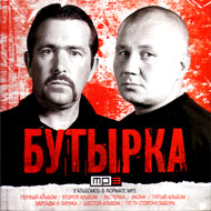 Butyrka - 8 albomov - MP3 2010...