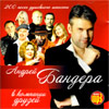 Bandera Andrej v kompanii druzej - 200 pesen - MP3 2010