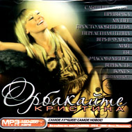 Orbakajte Kristina - 11 albomov - M...