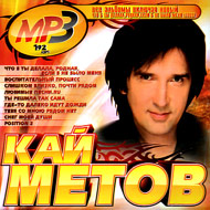 Kaj Metov - 9 albomov - MP3 2010...