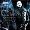 Mihajlov Stas - 9 albomov - MP3 2010