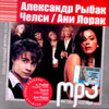 Rybak - Tchelsi - Lorak - 4 alboma - MP3 2010