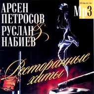 Restorannye hity - MP3 2010...