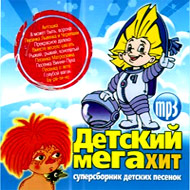 Detskij Megahit - Sbornik detskih p...