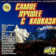 Samoe lutchshee s Kavkaza - MP3 201...