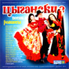 Cyganskie pesni - 100. pesen - MP3 2010