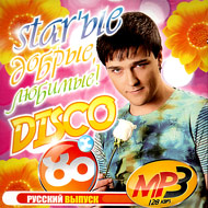Starye dobrye ljubimye! - Disko 80h...