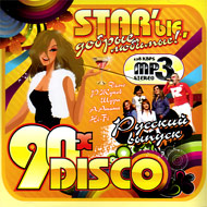 Starye dobrye ljubimye! - Disko 90h...