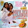 Muzyka o ljubvi - 200. liritcheskih hitov - MP3 2010
