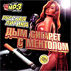 Dym sigaret s mentolom - Russkaja Lirika - MP3 2010
