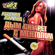 Dym sigaret s mentolom - Russkaja L...