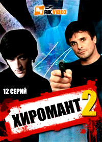 Hiromant 2 - Vollversion