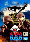 Elita VDV
