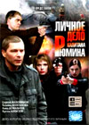 Litchnoe delo Kapitana Rjumina - Tom 1