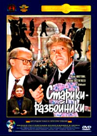 Stariki Razbojniki